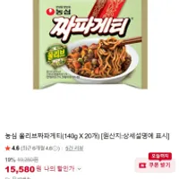 농심 짜파게티 140g (20개입)