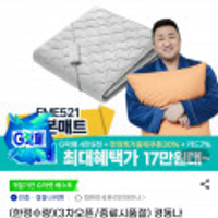 경동나비엔 숙면 카본매트 싱글
