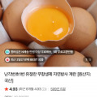 무항생제 난각번호 1번 유정란 20구
