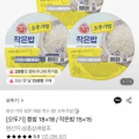 오뚜기 흰밥 210g 18개+18개
