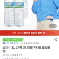 삼다수 2리터 x24병