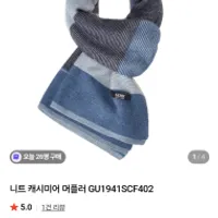 고비 캐시미어 머플러 90%할인!