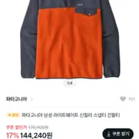 파타고니아 신칠라