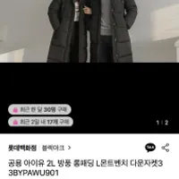 블랙야크 L몬트벤치 다운자켓3 롱패딩