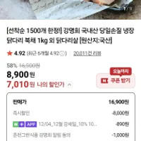 강명희 국내산 당일손질 냉장 닭다리 북채 1kg