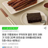 포항 구룡포 꽁치 과메기 10미 20쪽 완전손질 야채풀세트(해초 5종+채소+쌈채소)
