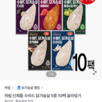 하림 수비드 냉장 닭가슴살 100g 10개