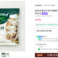 비비고 왕교자 만두 대용량 1.05Kg (네이버멤버십)