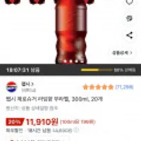 펩시 제로슈거 라임향 무라벨, 300ml, 20개