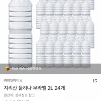 지리산 물하나 무라벨 2L 24개