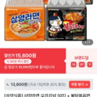 삼양 라면 오리지널 10입 + 불닭볶음면 10입 할인특가