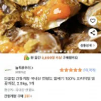 단골집 연평도 알배기 암꽃게 간장게장, 2.5kg 3미