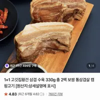 고깃집왕건 삼겹 수육 330g×2팩