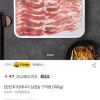 탄탄포크 캐나다삼겹살 100g