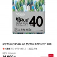 로얄라이프 빅PLUS 3겹 천연펄프 화장지 27m