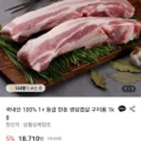 1+ 등급 한돈 국내산 100% 1+ 등급 한돈 생삼겹살 구이용 1kg