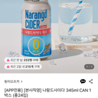 나랑드사이다 345ml x 24캔