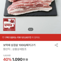 보먹돼 삼겹살, 목살 등 100g