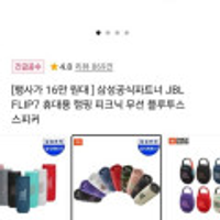 JBL 삼성전자 FLIP7 블루투스 스피커