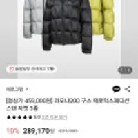 제로그램 라모나200 구스 제로익스페디션 스탠 자켓 3종