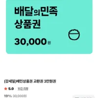 배달의민족 3만원권