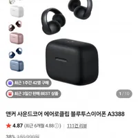 앤커 사운드코어 에어로클립 블루투스이어폰 A3388