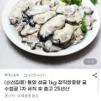 25년산 통영 생굴 1kg