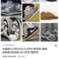 뉴발란스, 아디다스, 르까프, 엘르 뉴발란스/아디다스/르까프/엘르 운동화 등