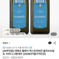 데체코 엑스트라버진 올리브오일 1L 2병