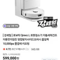 로보락 Qrevo L 로봇청소기 자동세척건조 자동먼지집진