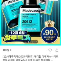 메디힐 마데카소사이드 흔적리페어세럼 40ml 2개