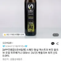 오로바일렌 엑스트라 버진 올리브 오일 아르베키나 500ml (카드28,970원)