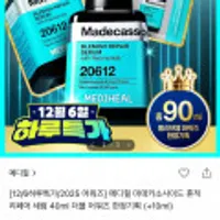 메디힐 마데카소사이드 세럼 1+1+10ml