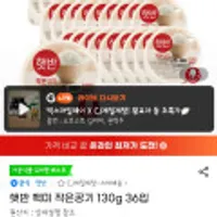 햇반 백미 작은공기 130g 36입