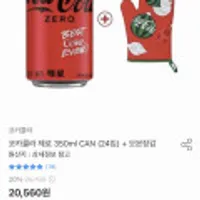 코카콜라 제로 350ml 24캔 + 오븐장갑