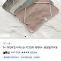 피그먼트 베개커버 1+1