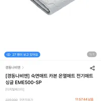 경동나비엔 숙면매트 카본매트 싱글