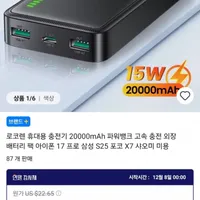 로코렌 휴대용 충전기 20000mAh 파워뱅크 고속 충전 외장 배터리 (코인필요)