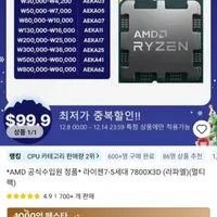 AMD 라이젠 7800X3D 멀티팩 정품