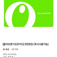 올리브영 기프트카드 5만원권