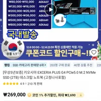 키오시아 EXCERIA PLUS G4 PCIe5.0 M.2 NVMe SSD (2TB)