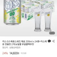 카스 0.0 레몬스퀴즈 제로 330ml x 24캔+카스레몬 전용잔 2개 논알콜 무알콜맥주맛