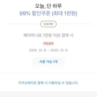 천원 이상 구매시 99% 할인 쿠폰