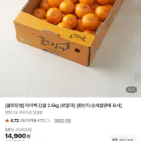 귤로장생 타이벡 감귤 2.5kg