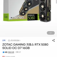ZOTAC GAMING 지포스 RTX 5080 SOLID OC D7 16GB