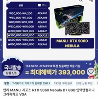 만리 MANLI 지포스 RTX 5060 Nebula D7 8GB 인텍앤컴퍼니 그래픽카드 V