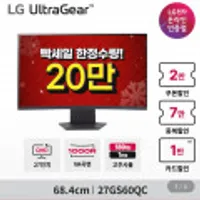 LG 울트라기어 27GS60QC 27인치 QHD 180Hz 1ms 커브드 게이밍모니터 (카드 209,320원/무료)
