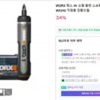 WORX 웍스 4V 소형 충전 스크류 드라이버 미니드릴 WX242 가정용 전동드릴