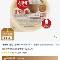 햇반 윤기가득쌀밥 210g x 36개
