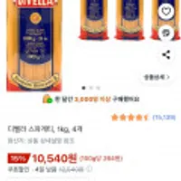 디벨라 스파게티, 1kg, 4개